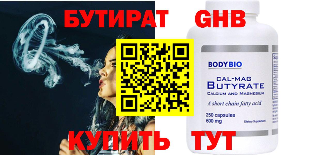 Сланцы  БУТИРАТ  Вход с VPN  Бутират BDO 33% 