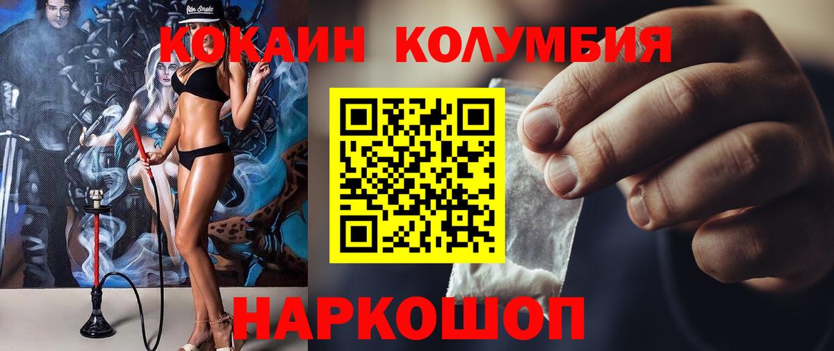 Кокаин 97%  Вход с VPN  Сланцы  COCAIN Columbia 