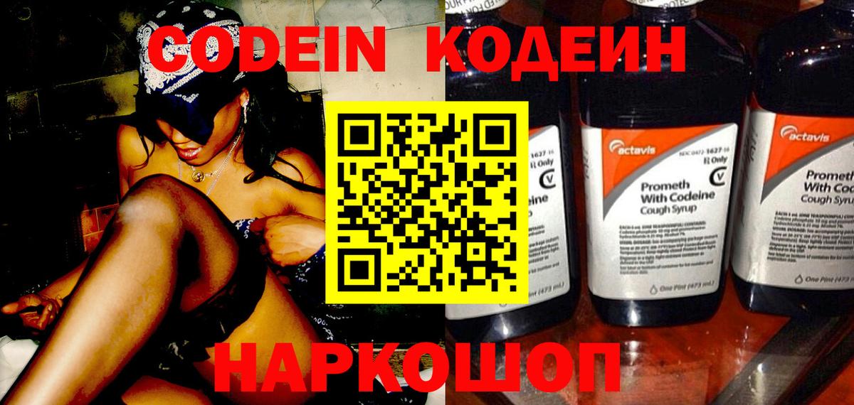 Сланцы  Кодеиновый сироп Lean напиток Lean (лин)  Вход с VPN 