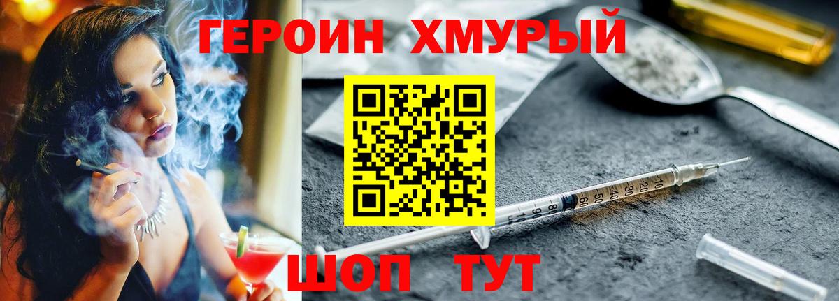 ГЕРОИН белый Сланцы