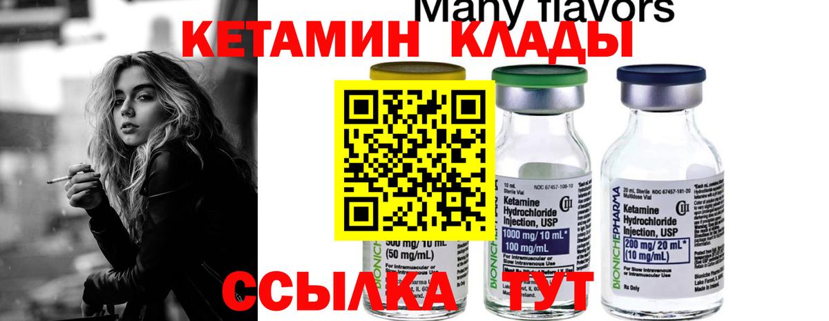 Кетамин ketamine Сланцы