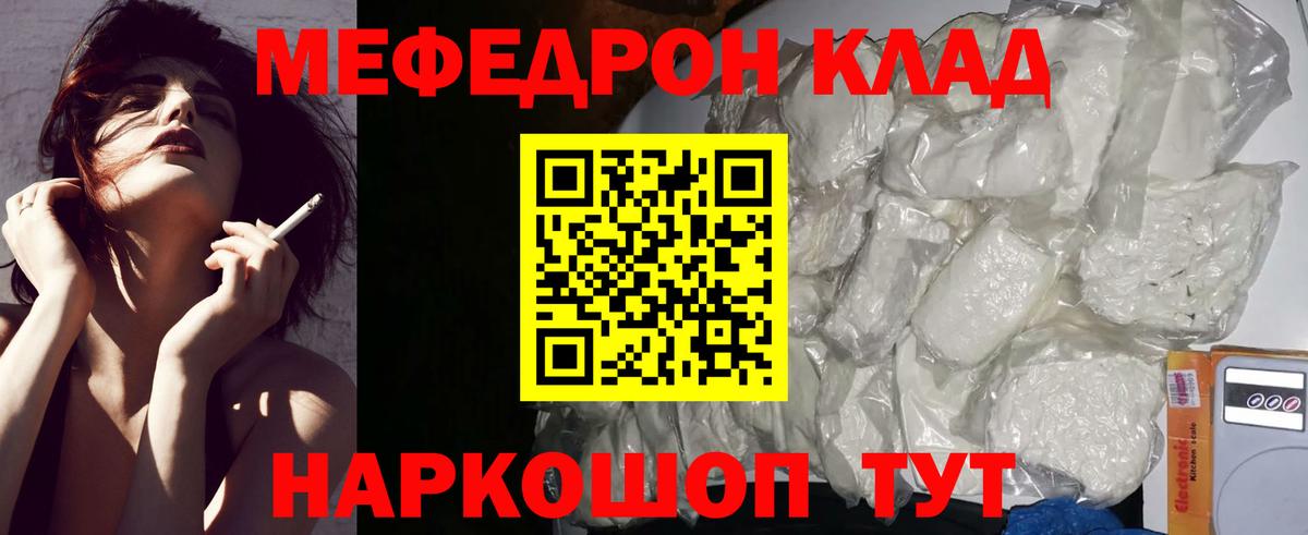 МЯУ-МЯУ мука  Вход с VPN  МЕФ 4 MMC  Меф  Сланцы 