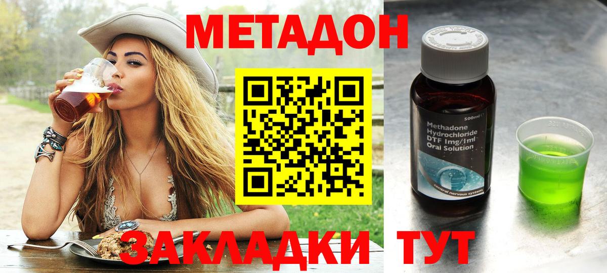 Метадон methadone  Вход с VPN  Сланцы 