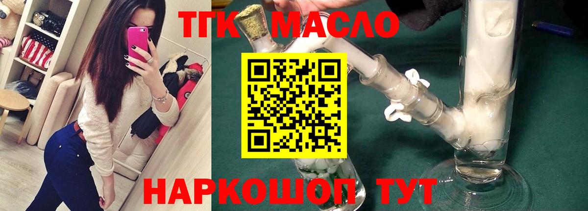 ТГК вейп с тгк Сланцы